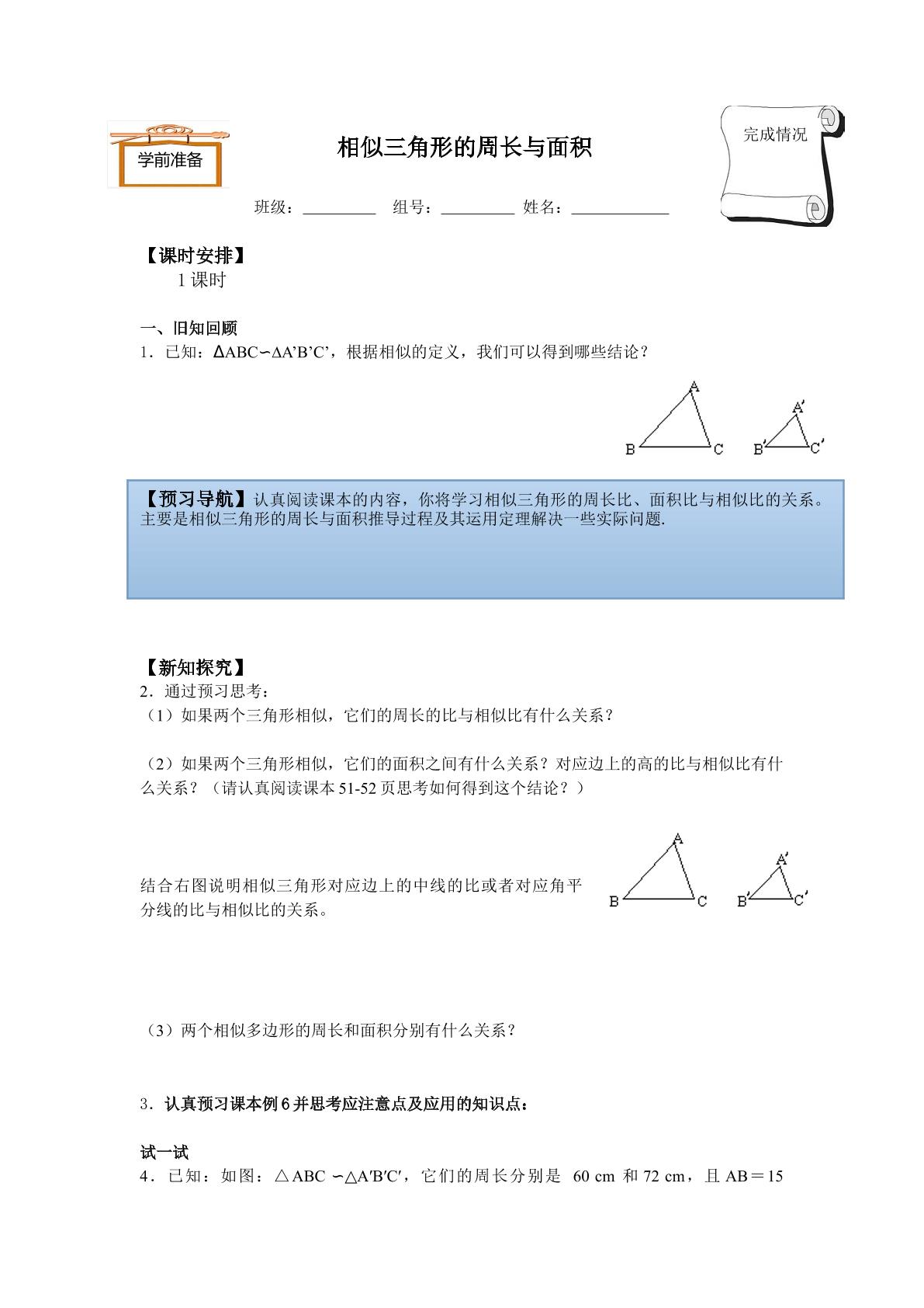 相似三角形应用举例_学案2