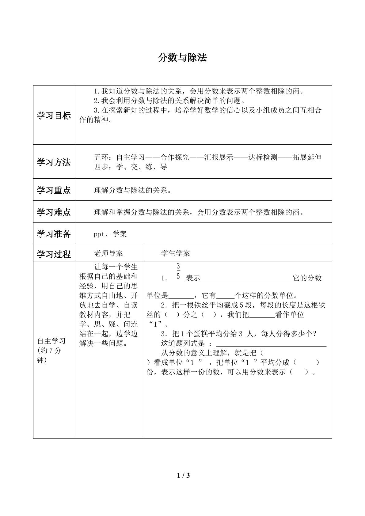 分数与除法_学案1.doc