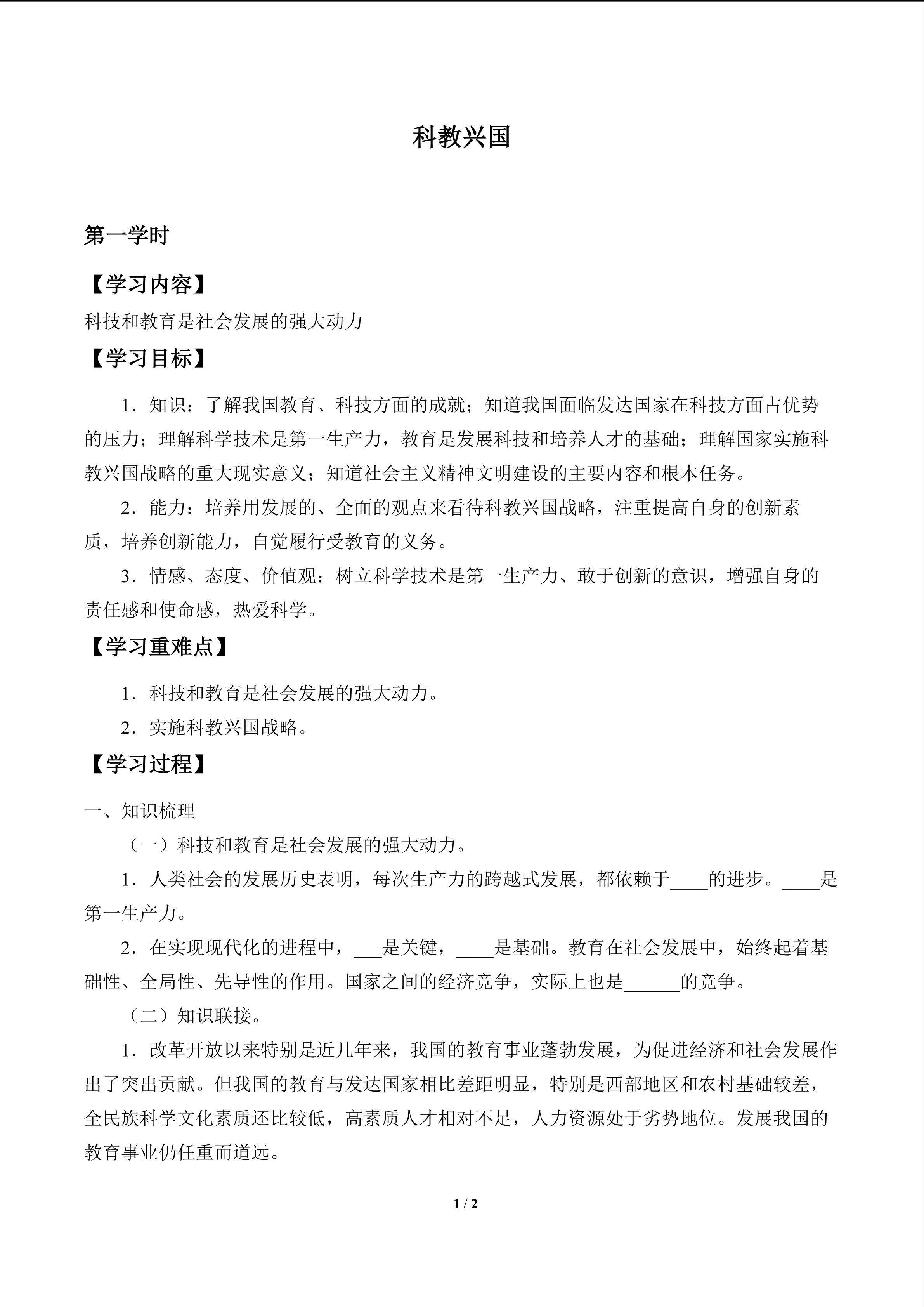 科教兴国_学案1
