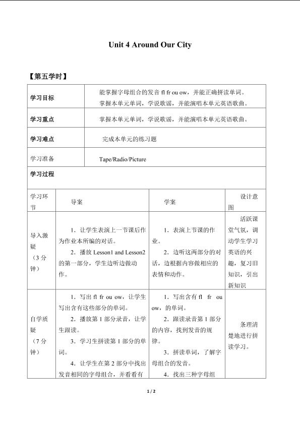 Unit 4 Around Our City_学案5