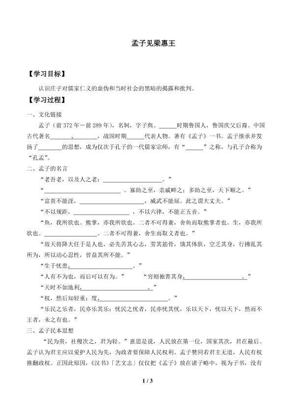 孟子见梁惠王_学案1