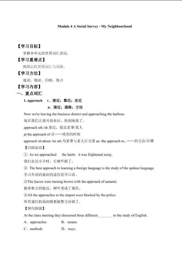Module 4 A Social Survey - My Neighbourhood_学案2