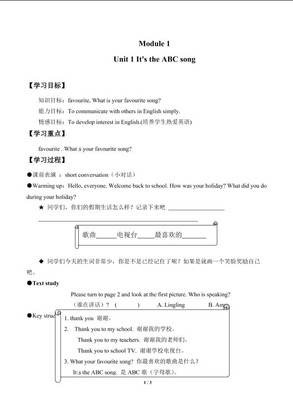 Unit 1 It's the ABC song._学案1.doc