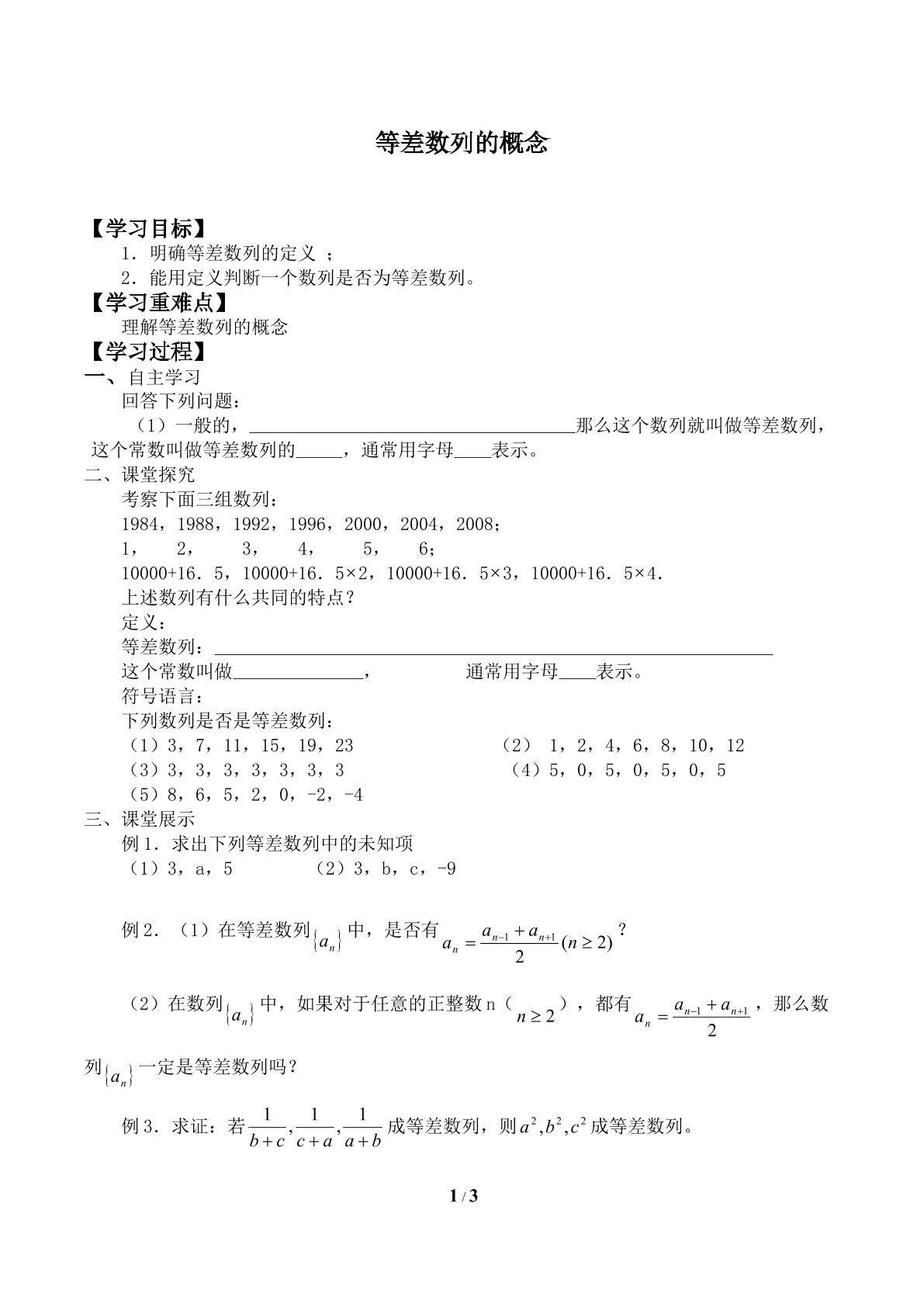 等差数列的概念_学案2