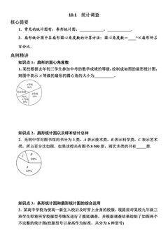 10.1统计调查 学案04