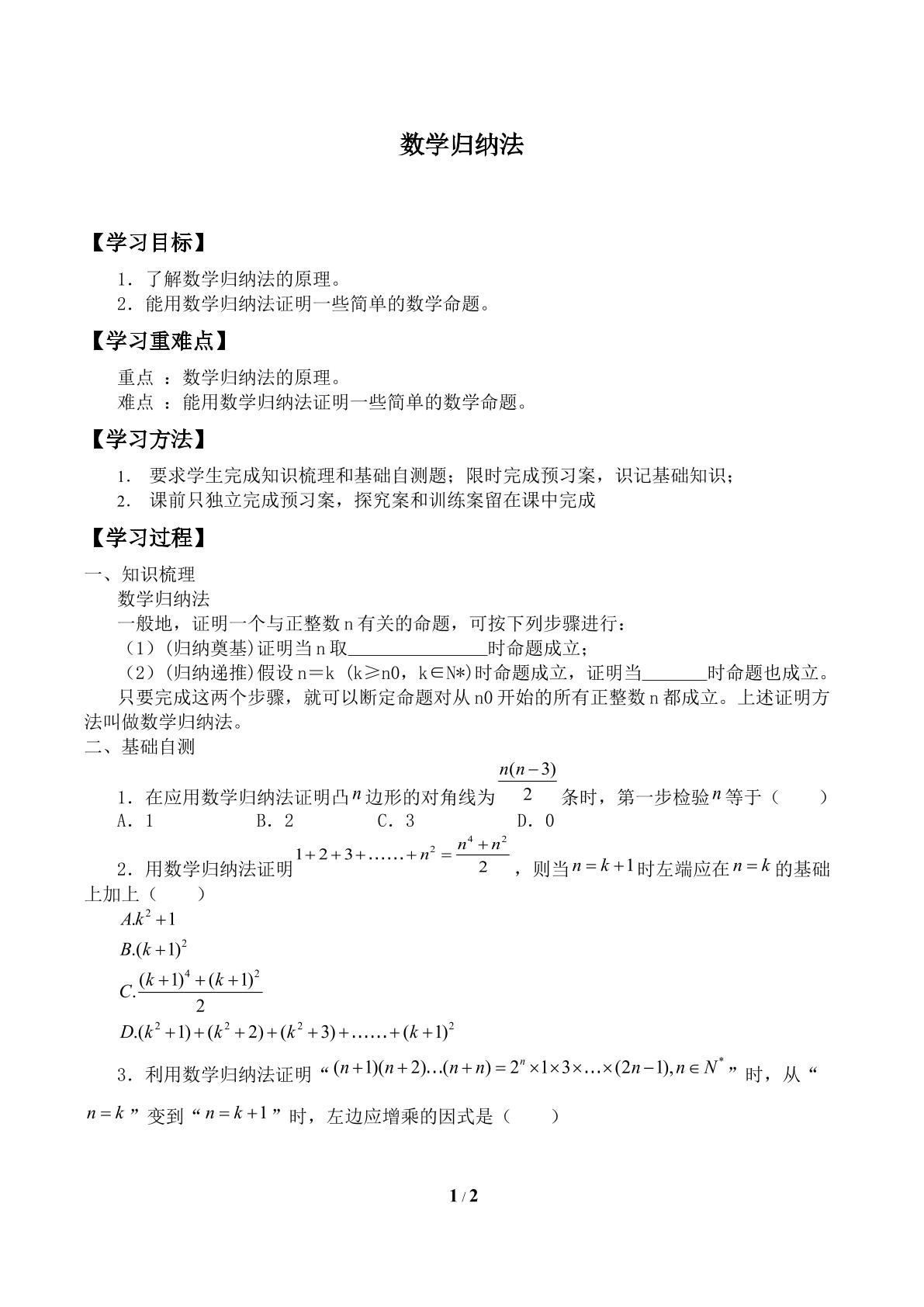 数学归纳法_学案1