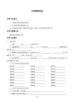 几种重要的盐_学案1