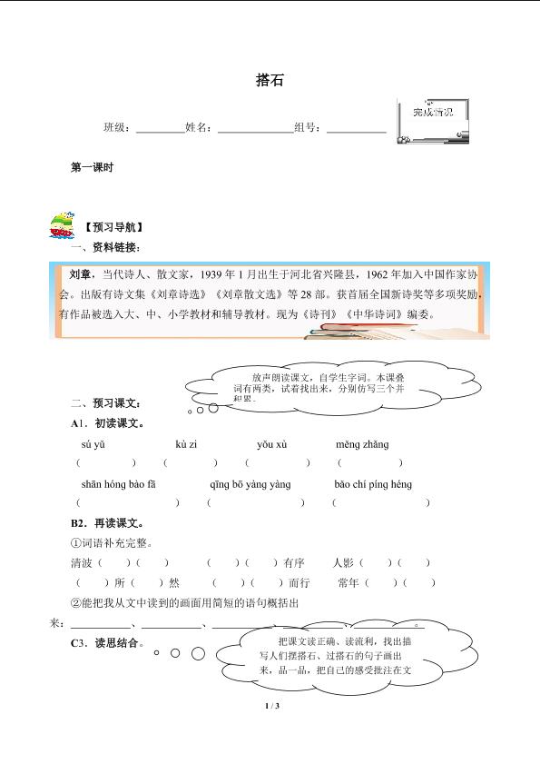 搭石(含答案） 精品资源 _学案1