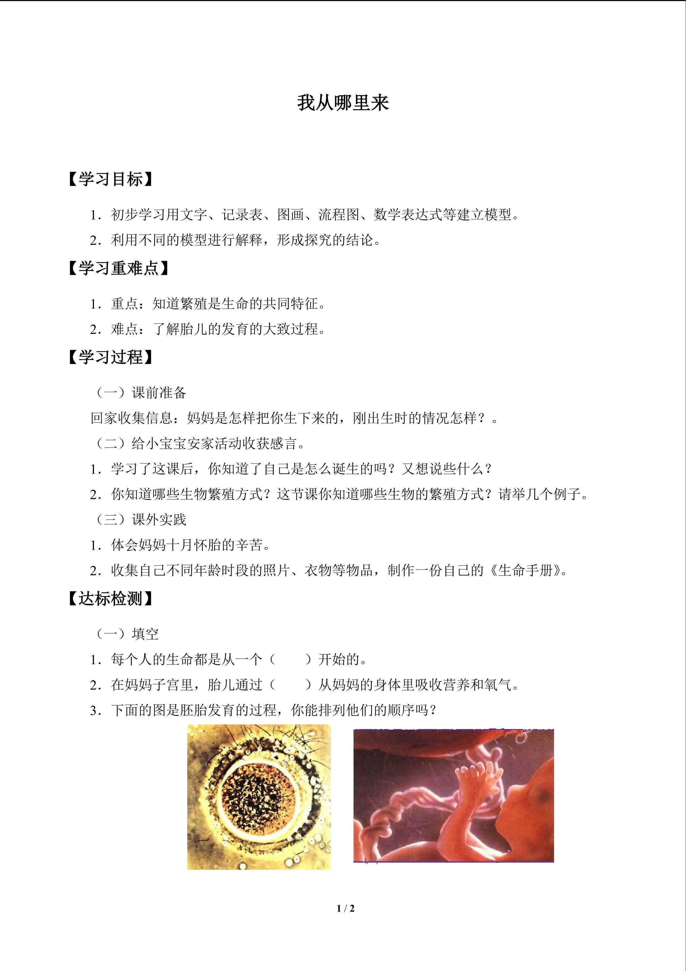 我从哪里来_学案1