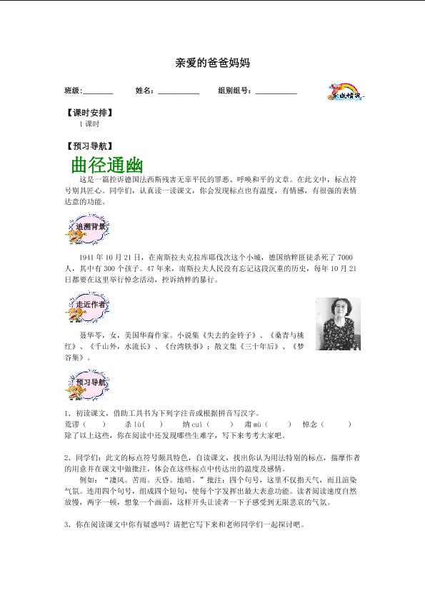 * 亲爱的爸爸妈妈_学案1