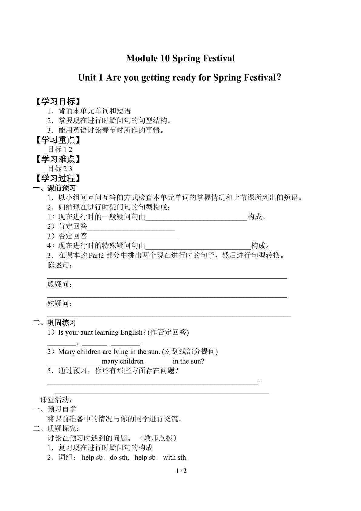 Unit 1 Are you getting ready for Spring Festival?_学案1