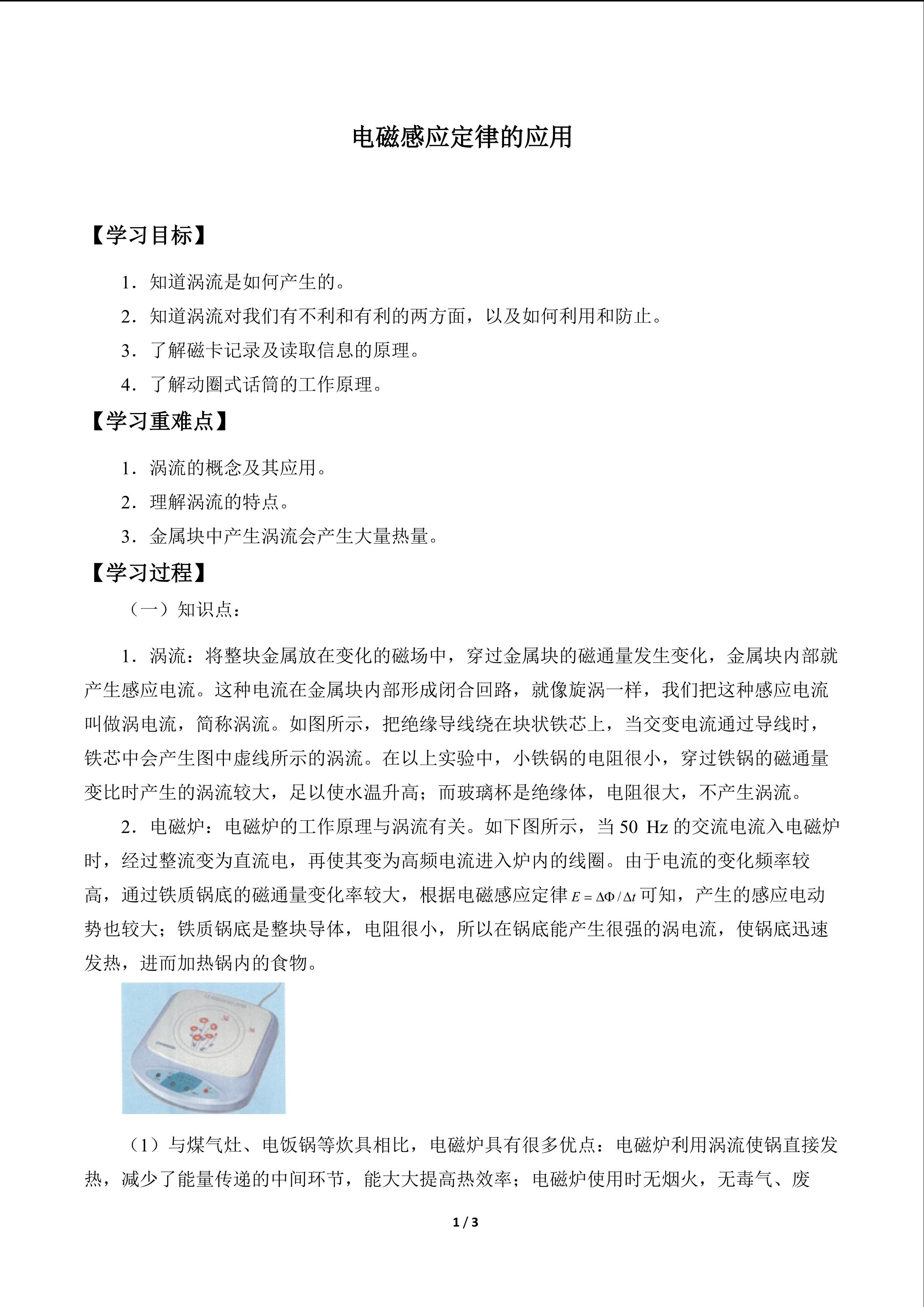 电磁感应定律的应用_学案1