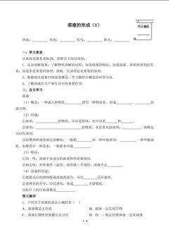 溶液的形成(1)(含答案)精品资源_学案1