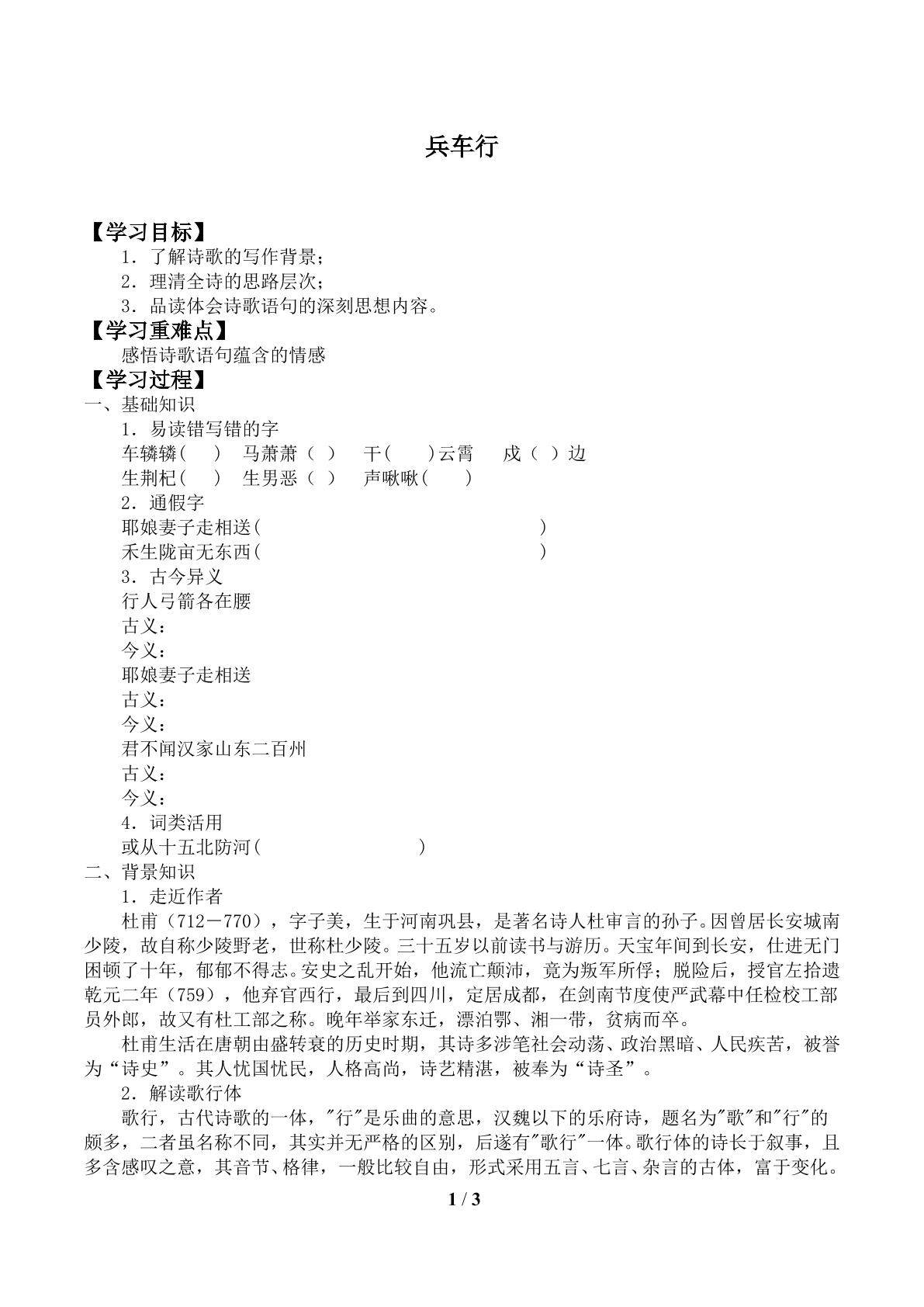 兵车行_学案1