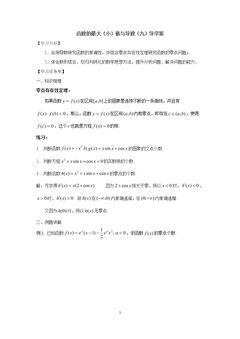 1.3.3函数的最大(小)值与导数(九)