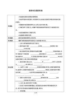 液体对压强的传递_学案1