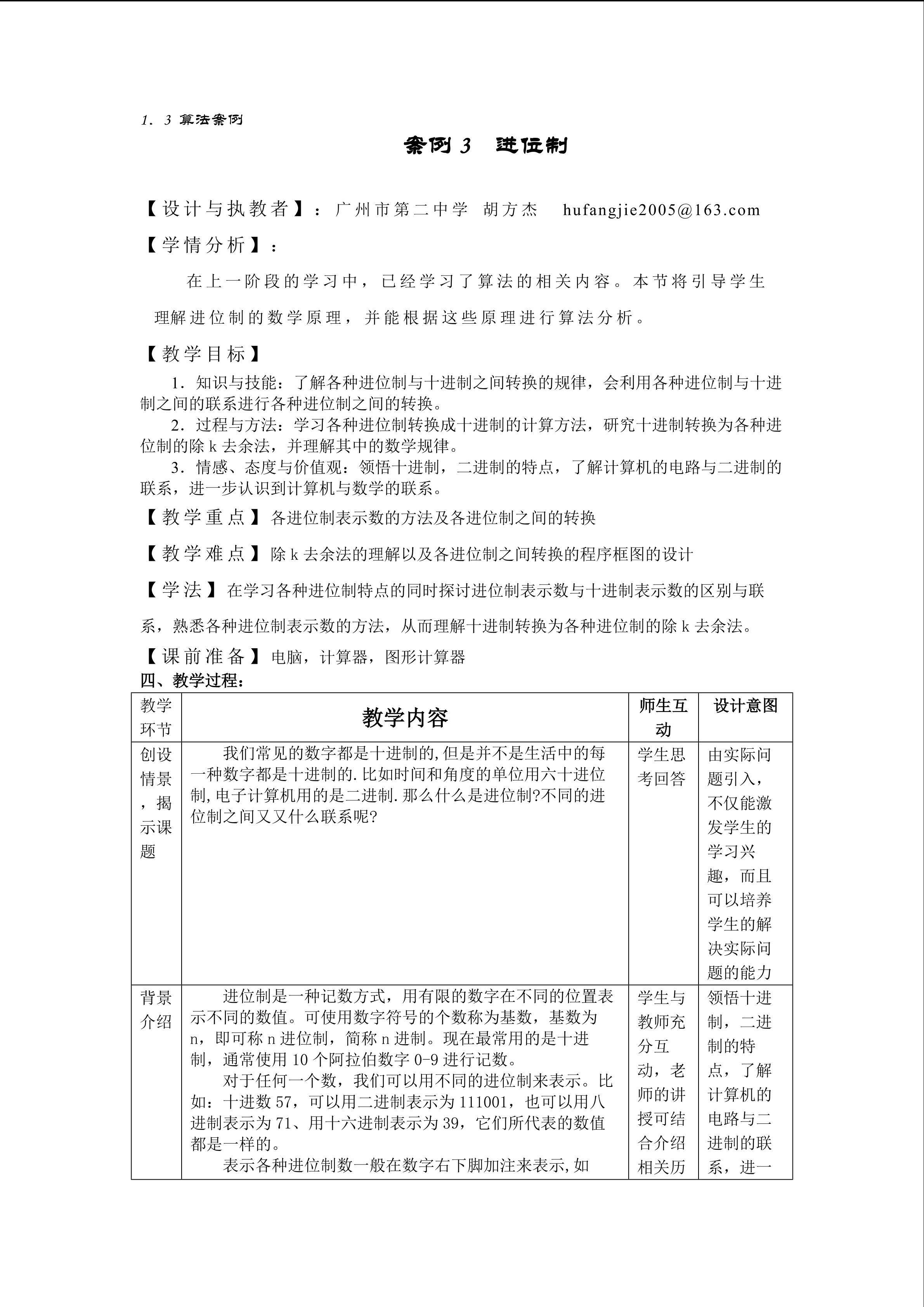 1.3.3算法案例（平行班）