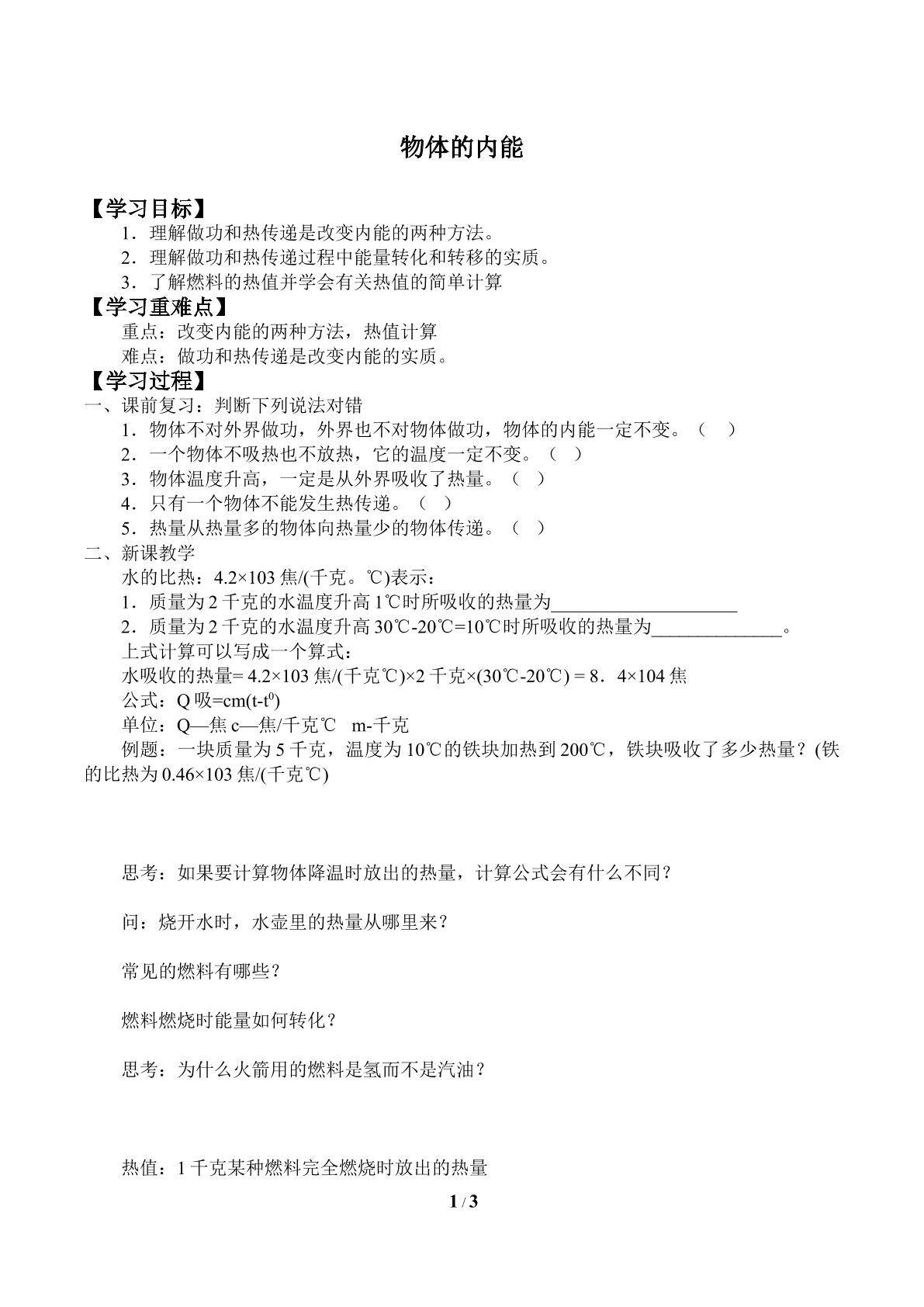 物体的内能_学案2