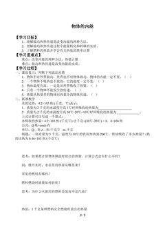 物体的内能_学案2