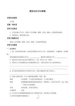 假如记忆可以移植_学案1