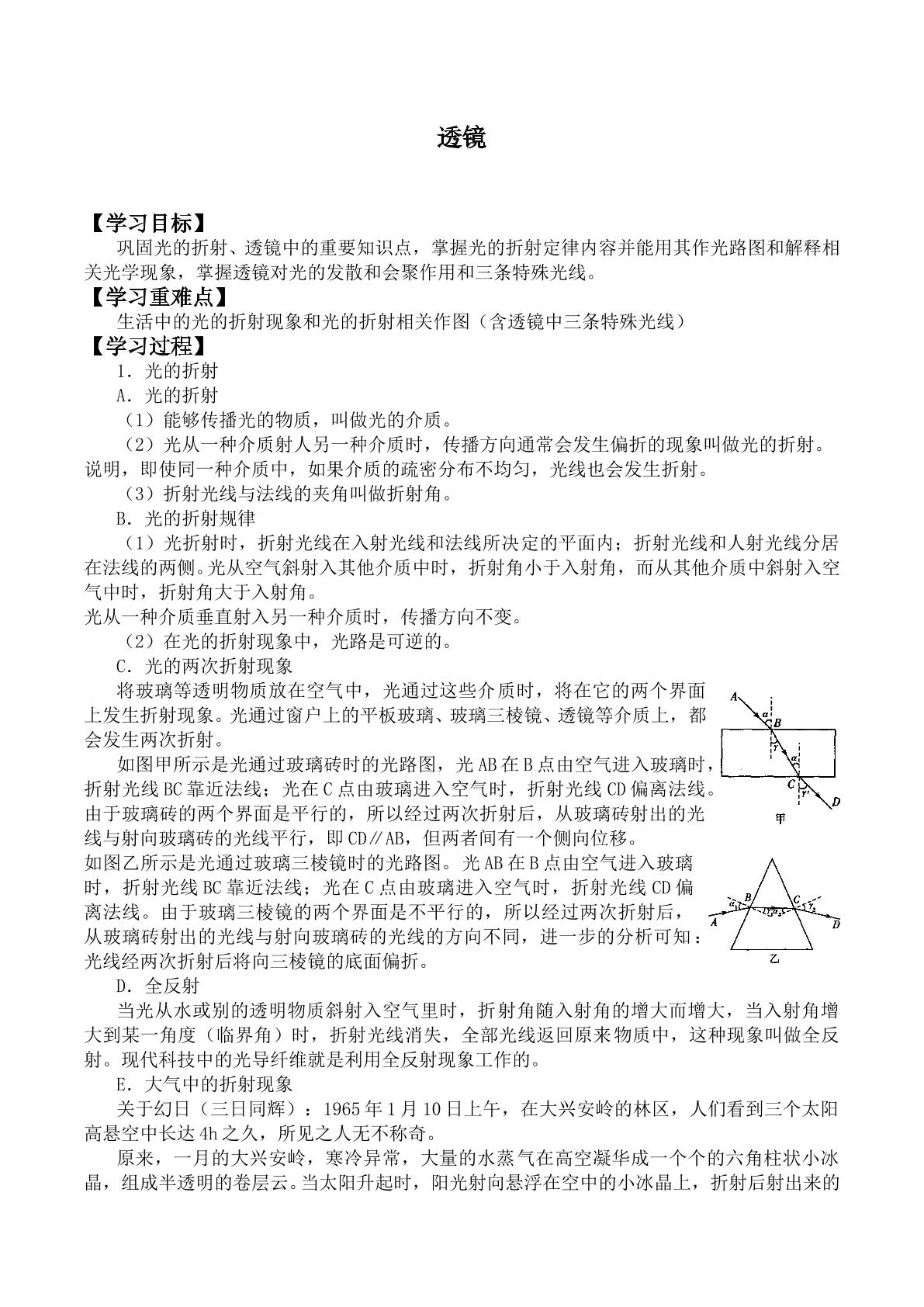 透镜_学案7