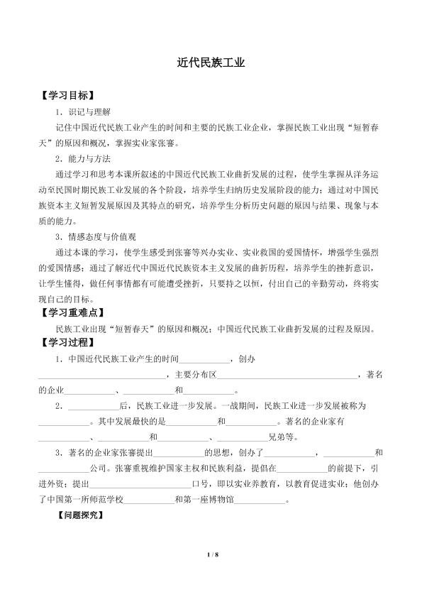 近代民族工业_学案1