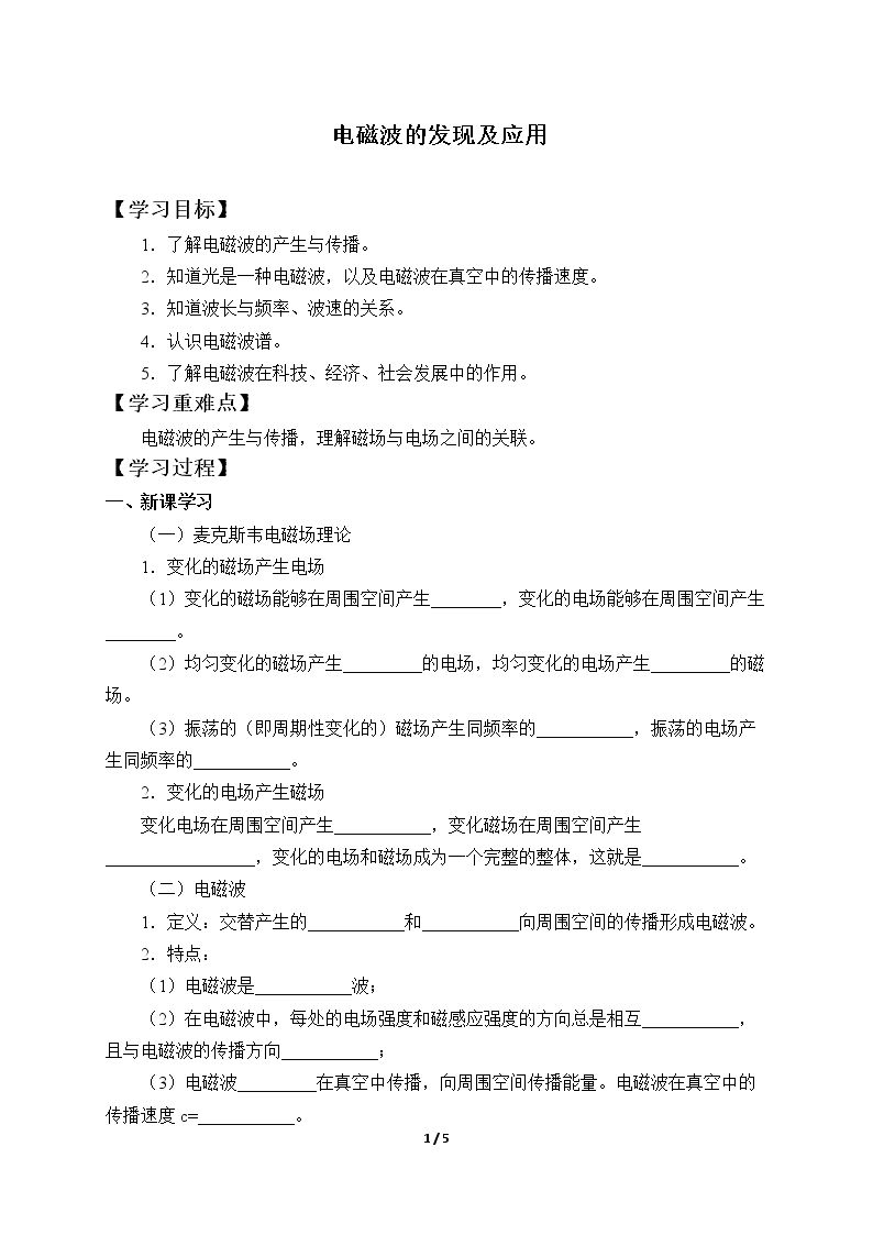 电磁波的发现及应用