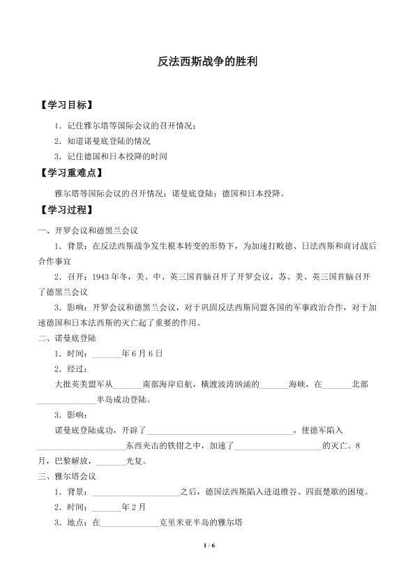 反法西斯战争的胜利_学案4