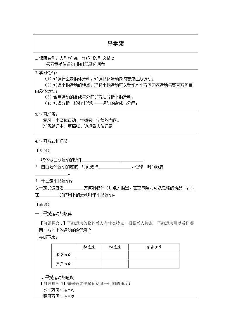 抛体运动的规律