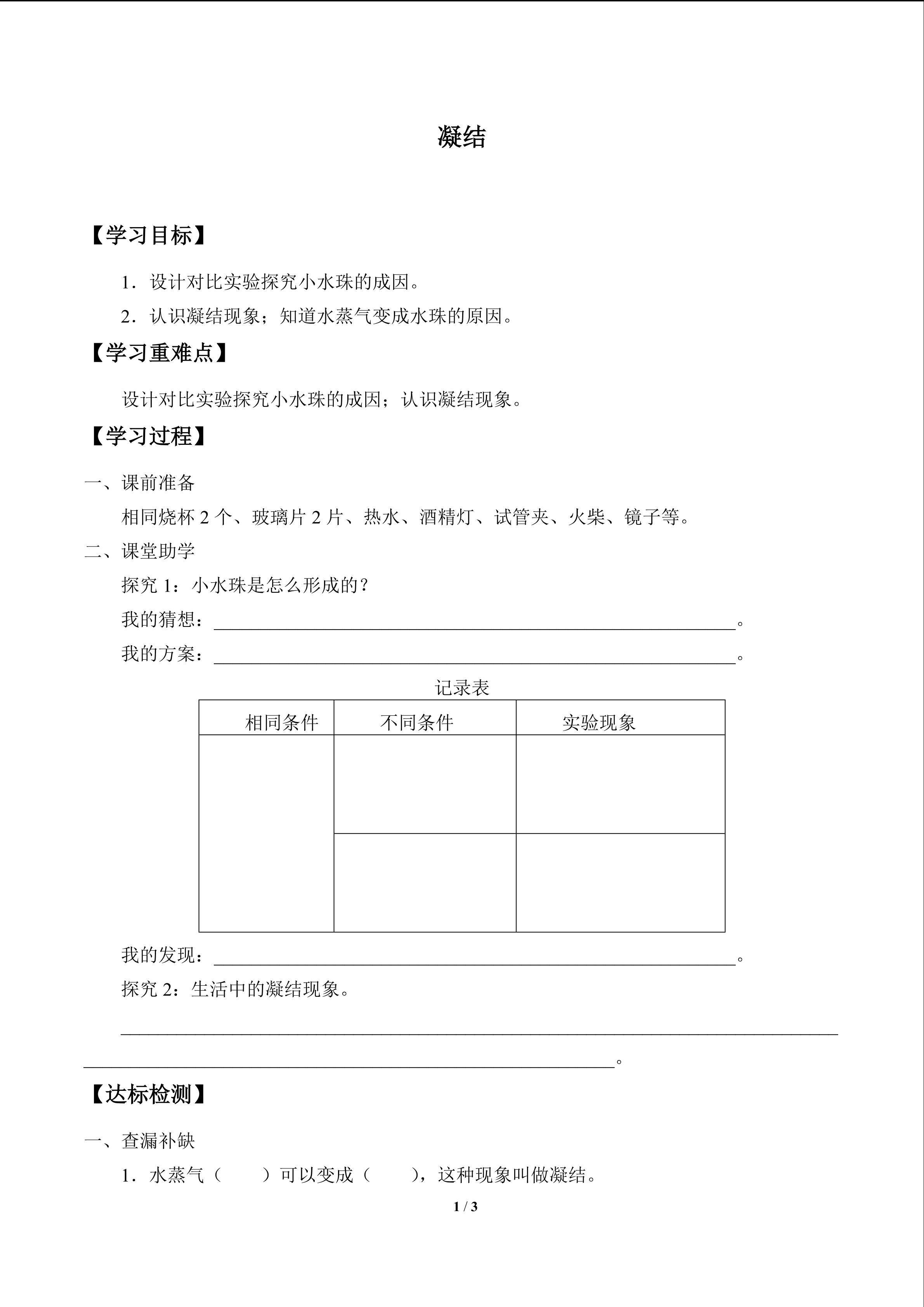 凝结_学案1