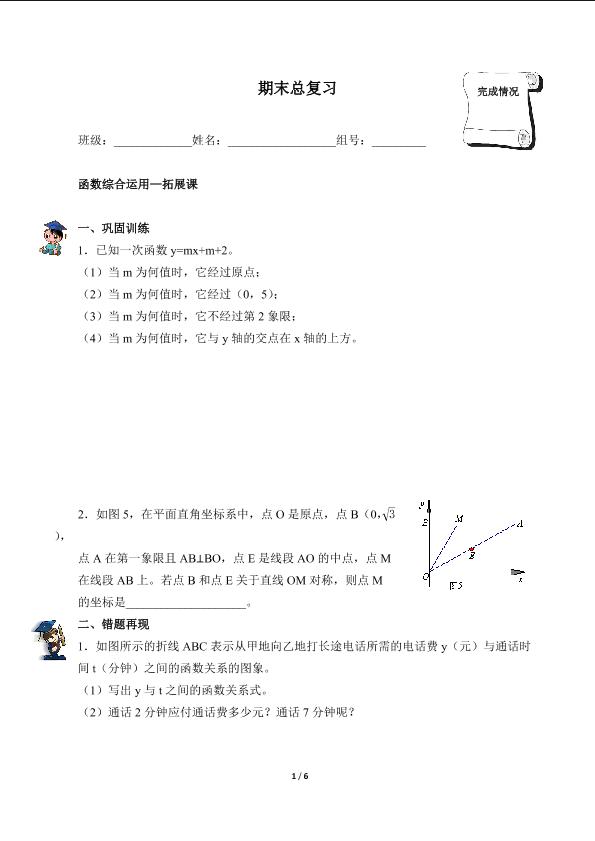 期末总复习（含答案） 精品资源_学案1