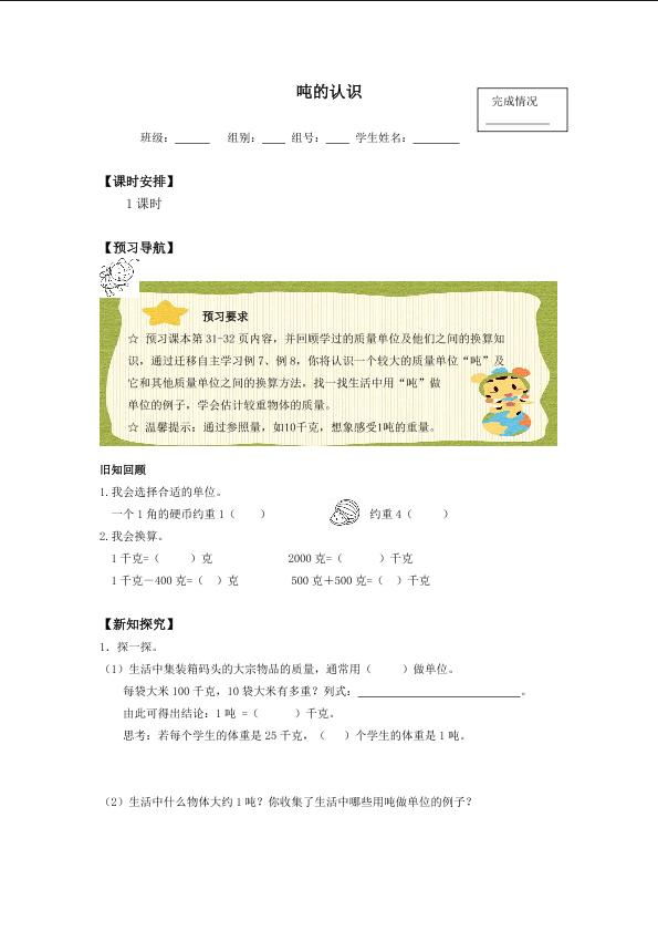 吨的认识_学案1.doc