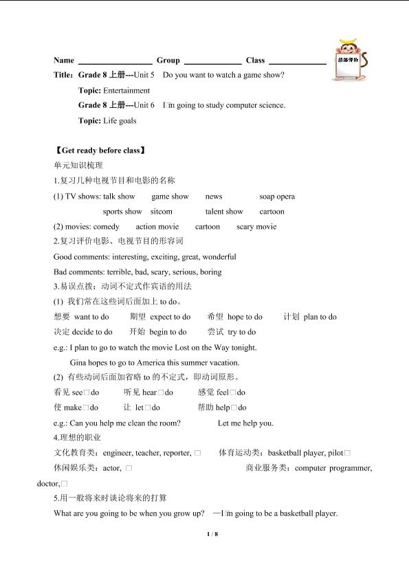 Grade 8上册 Unit 5-6 复习（含答案） 精品资源_学案1