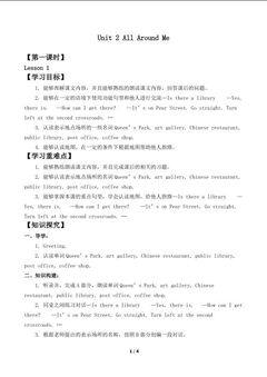 Unit 2 All Around Me Lesson 1_学案1