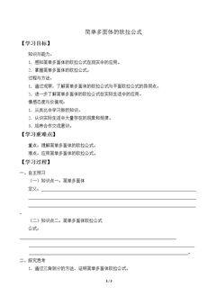 简单多面体的欧拉公式