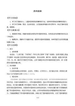 苏州园林_学案1