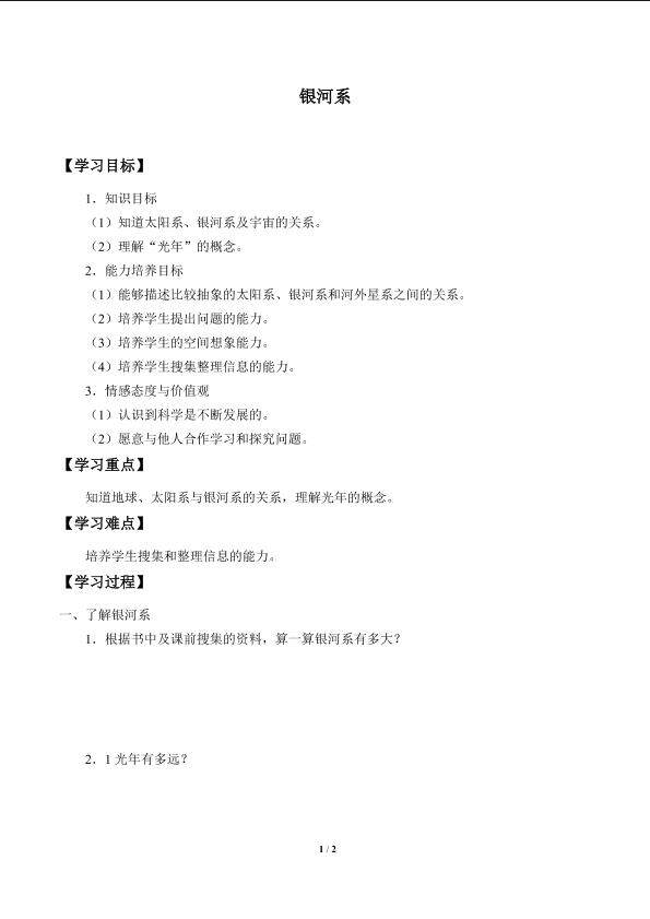 银河系_学案1