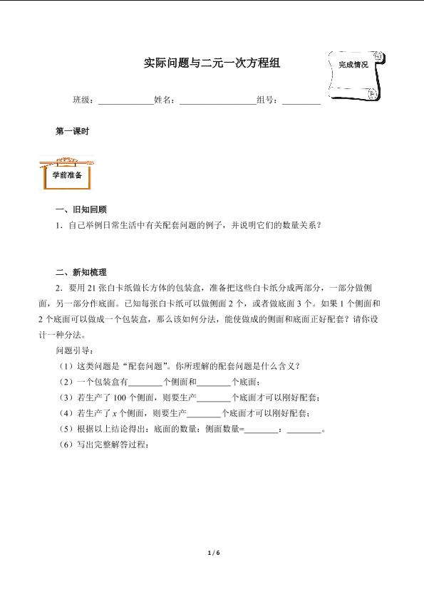 实际问题与二元一次方程组（含答案） 精品资源_学案1