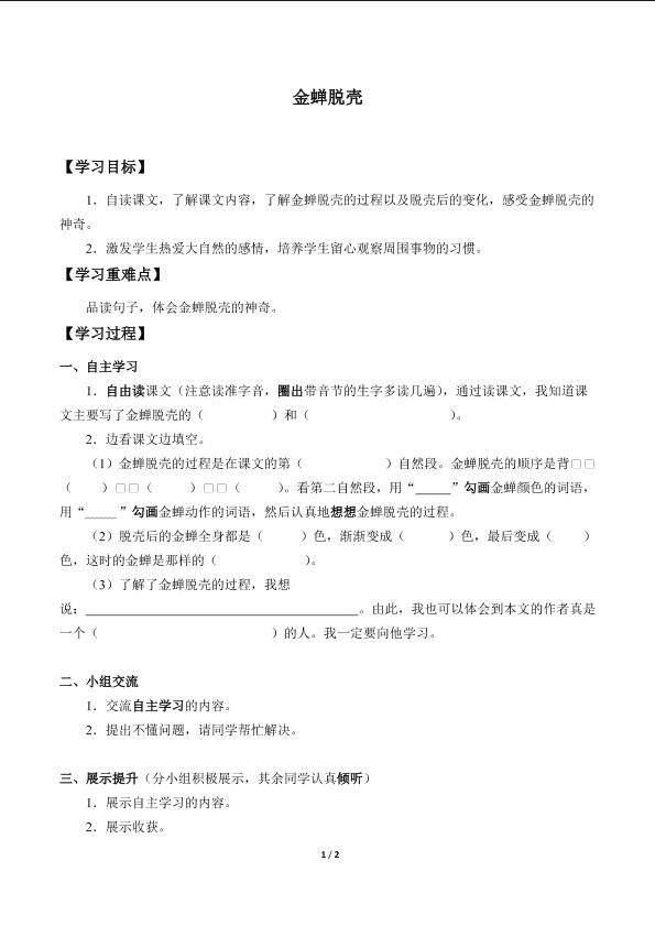 金蝉脱壳_学案1