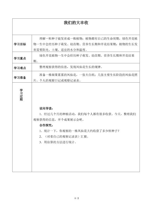 我们的大丰收_学案1