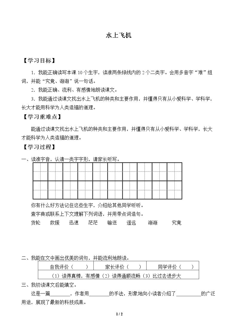 水上飞机