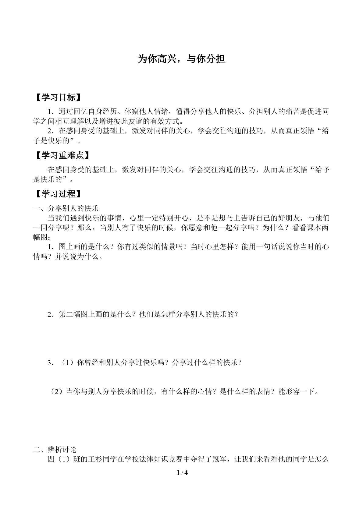 为你高兴，与你分担_学案1