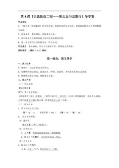 七年级上册语文部编版学案第8课《世说新语二则——陈太丘与友期行》