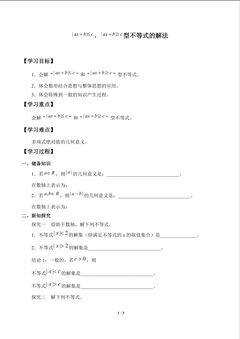 ︳ax+b︳≤c, ︳ax+b︳≥c型不等式的解法