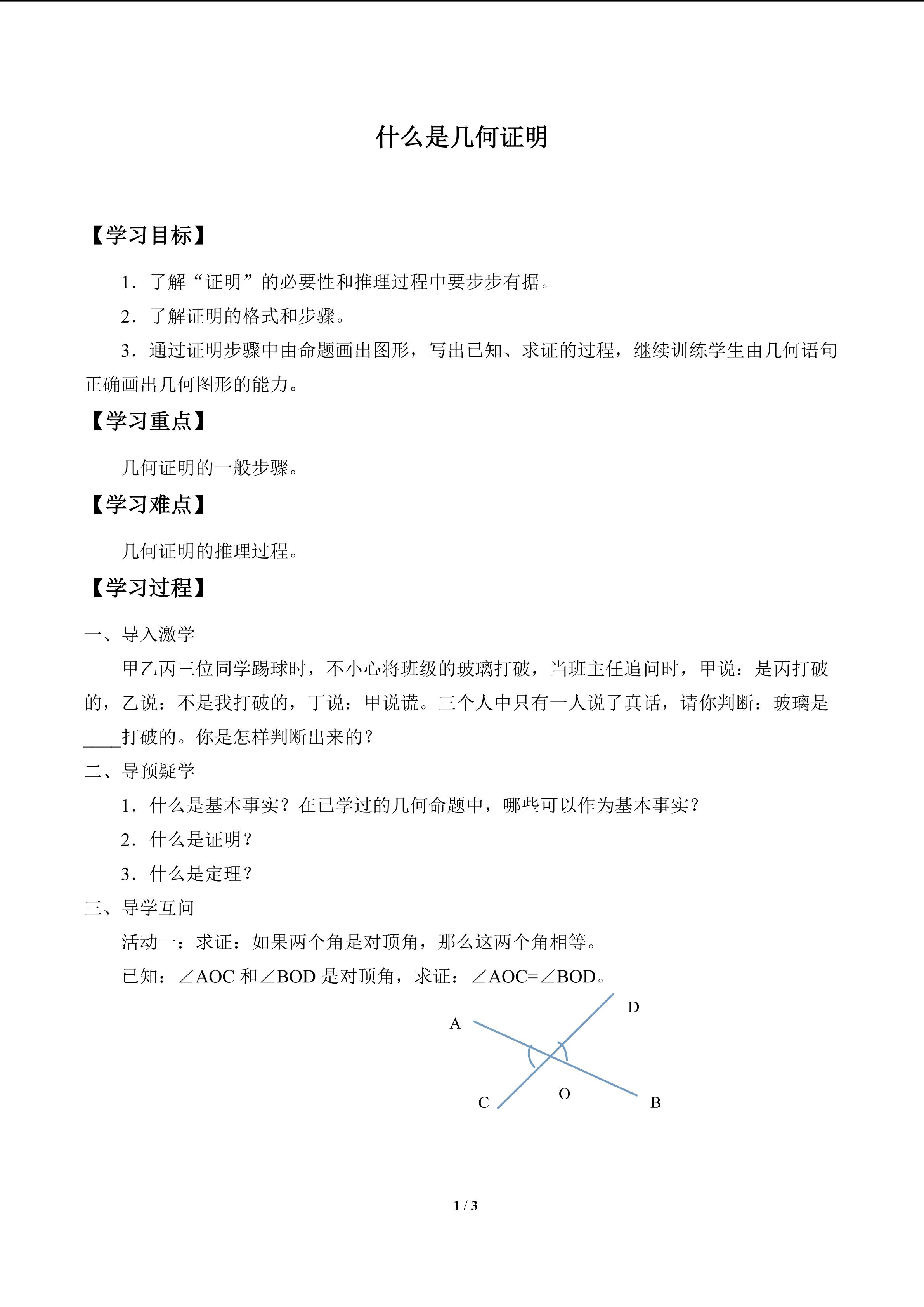 什么是几何证明_学案1