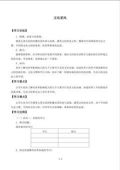 文化采风_学案1