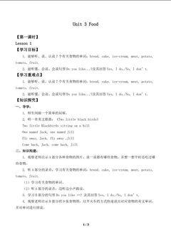 Unit 3 Food Lesson 1_学案1