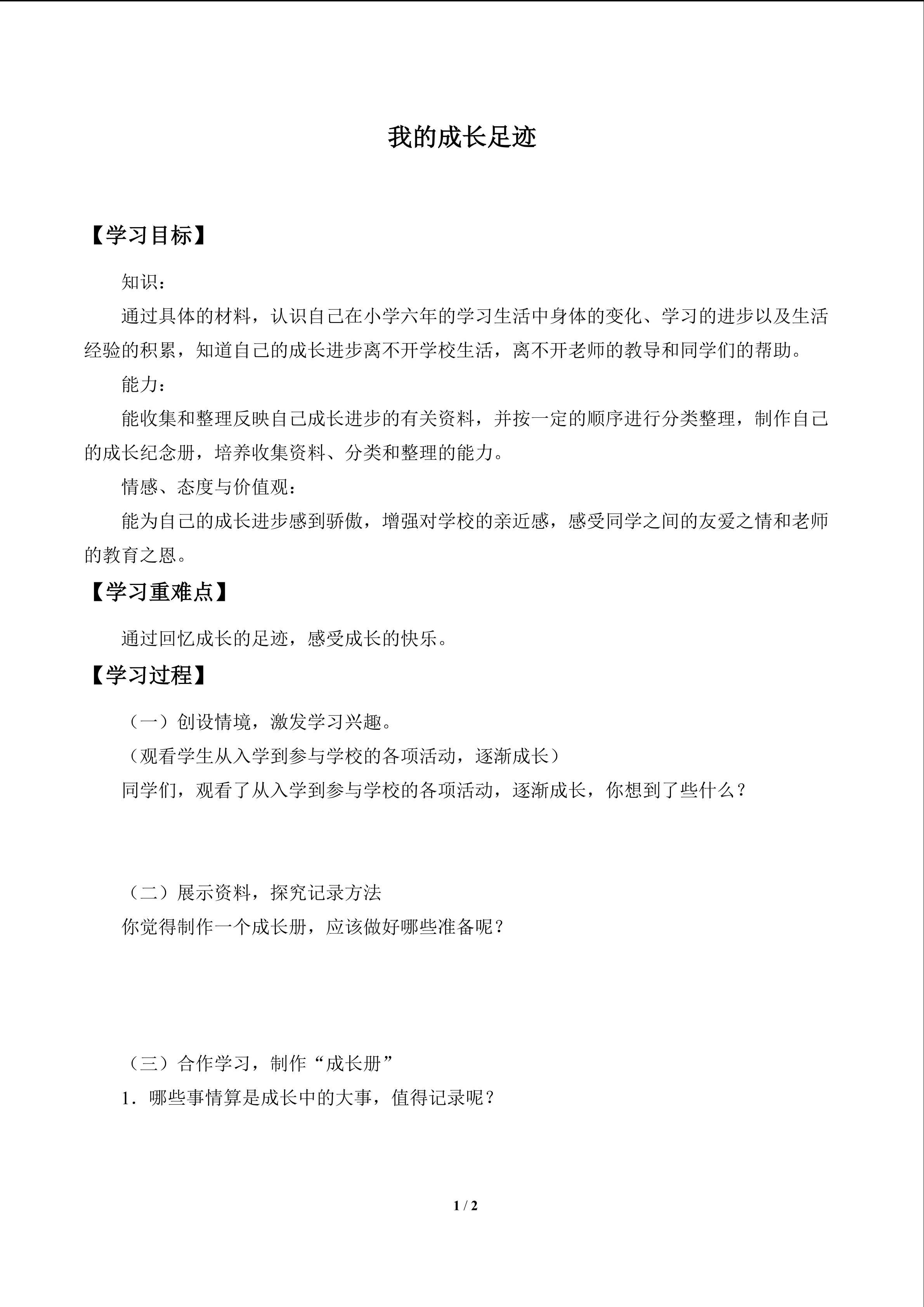 我的成长足迹_学案1