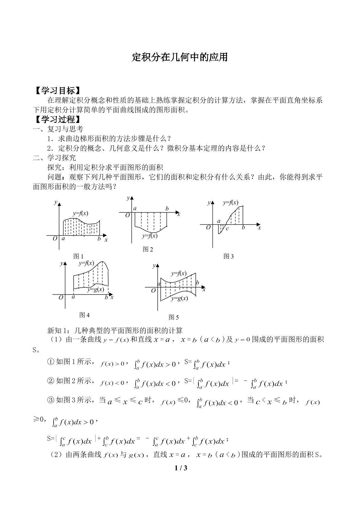 定积分在几何中的应用_学案1
