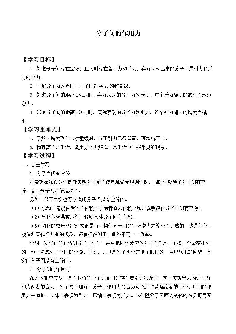 分子间的作用力_学案2